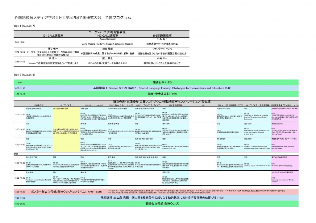 一覧プログラム　こちらからダウンロード可能です。　(PDF)